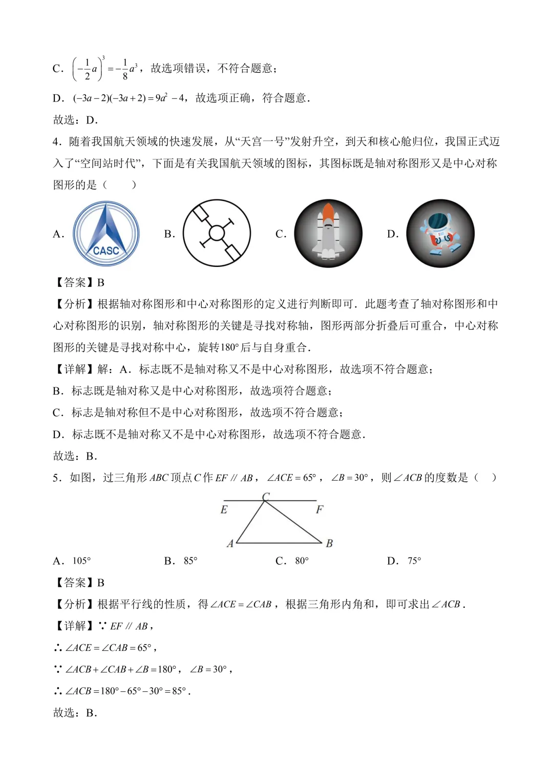 2026年中考第二次模拟考试 数学(湖南长沙卷)含解析 第11张