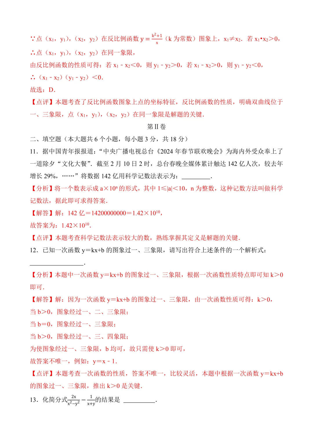 2026年中考第二次模拟考试 数学(湖北武汉卷)含解析 第15张