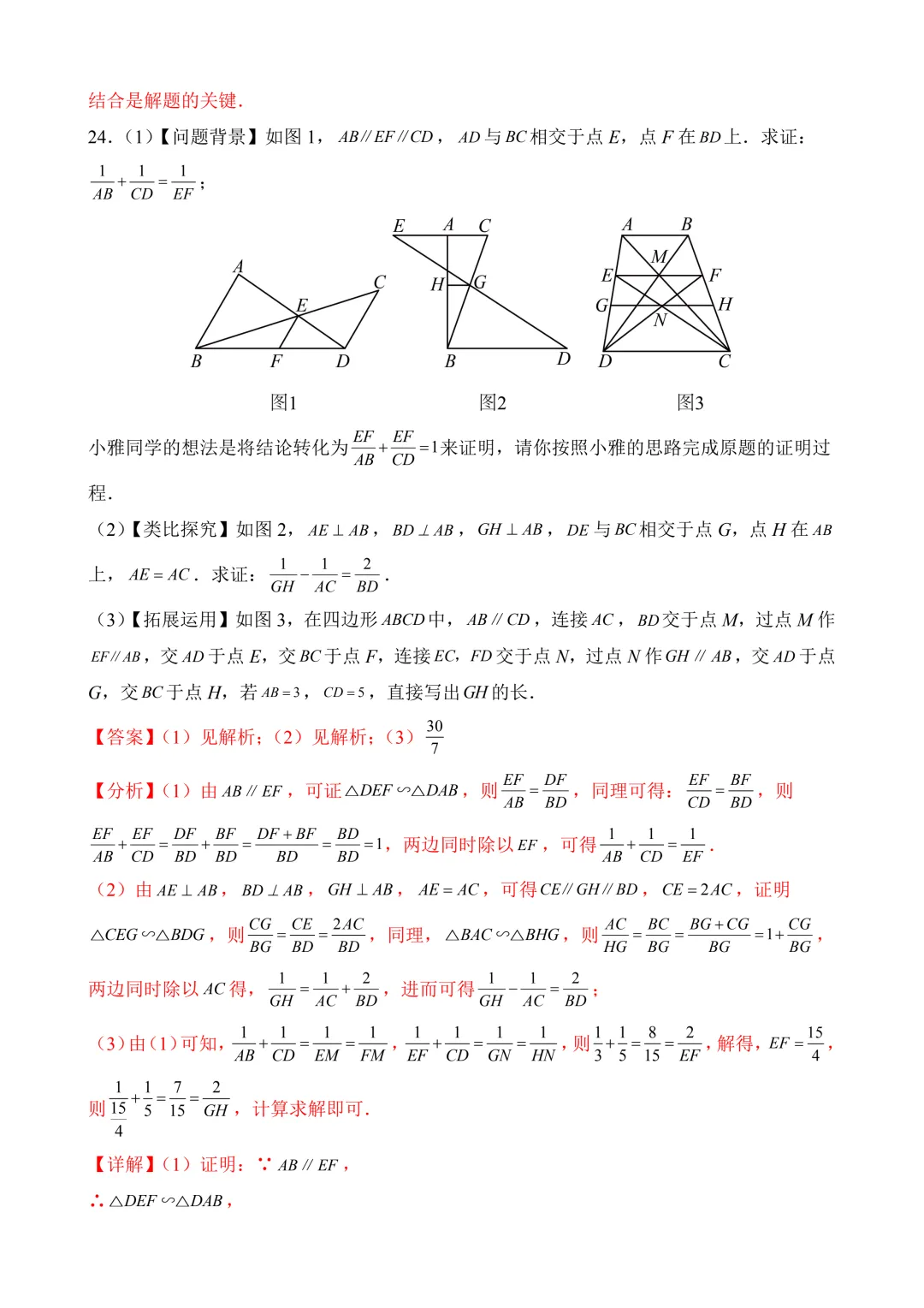 2026年中考第二次模拟考试 数学(吉林卷)含解析 第29张