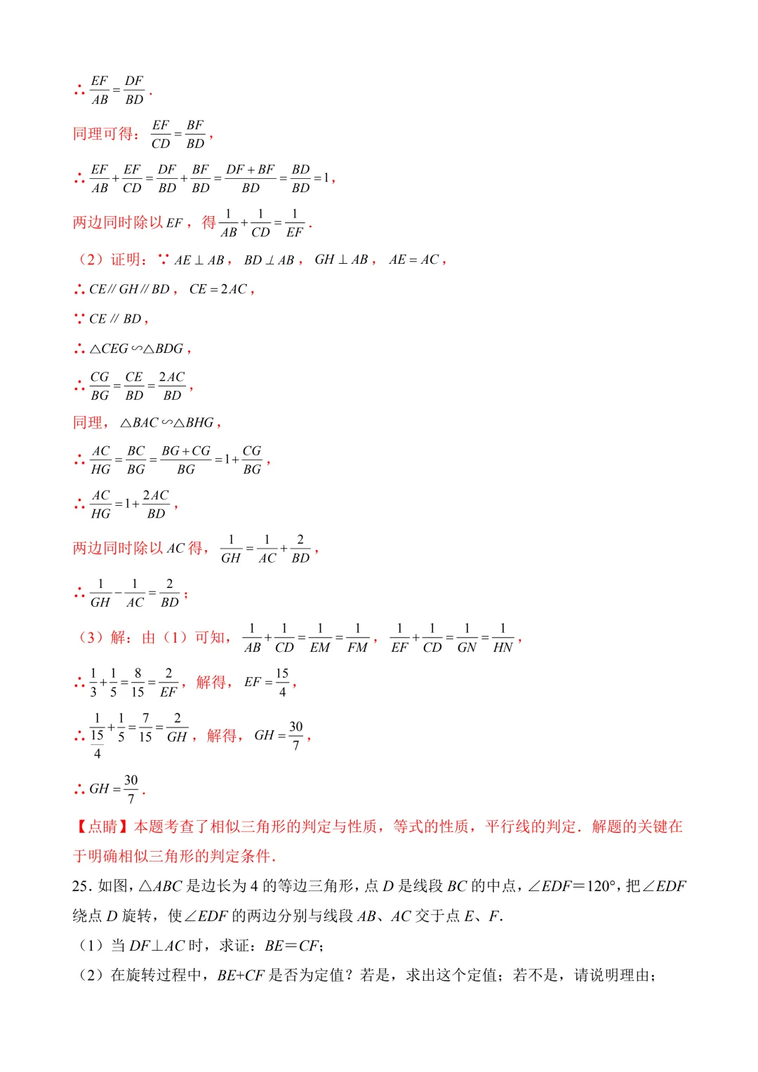 2026年中考第二次模拟考试 数学(吉林卷)含解析 第30张
