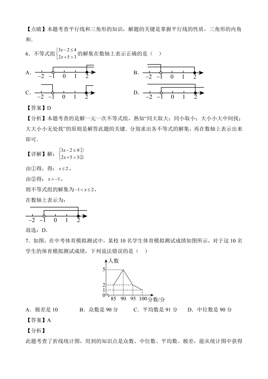 2026年中考第二次模拟考试 数学(湖南长沙卷)含解析 第12张