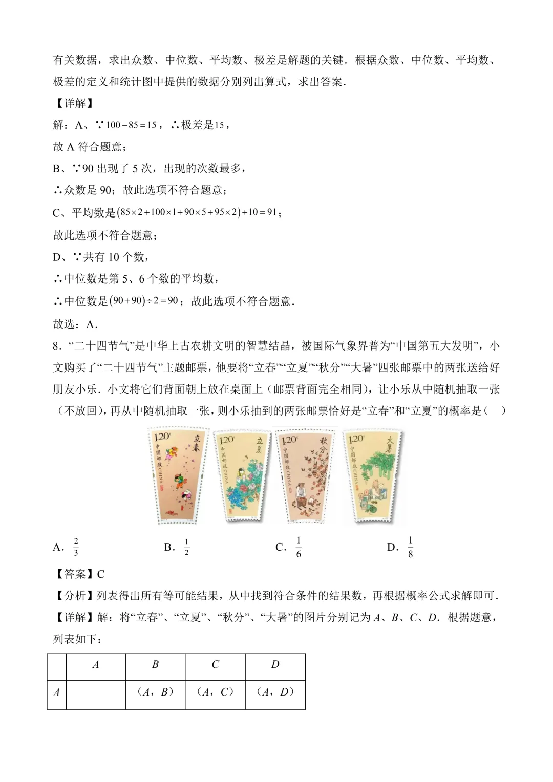 2026年中考第二次模拟考试 数学(湖南长沙卷)含解析 第13张