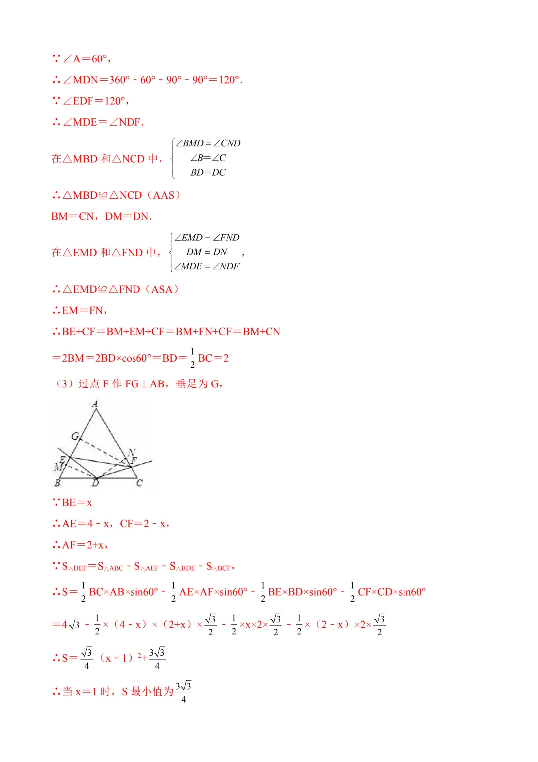 2026年中考第二次模拟考试 数学(吉林卷)含解析 第32张