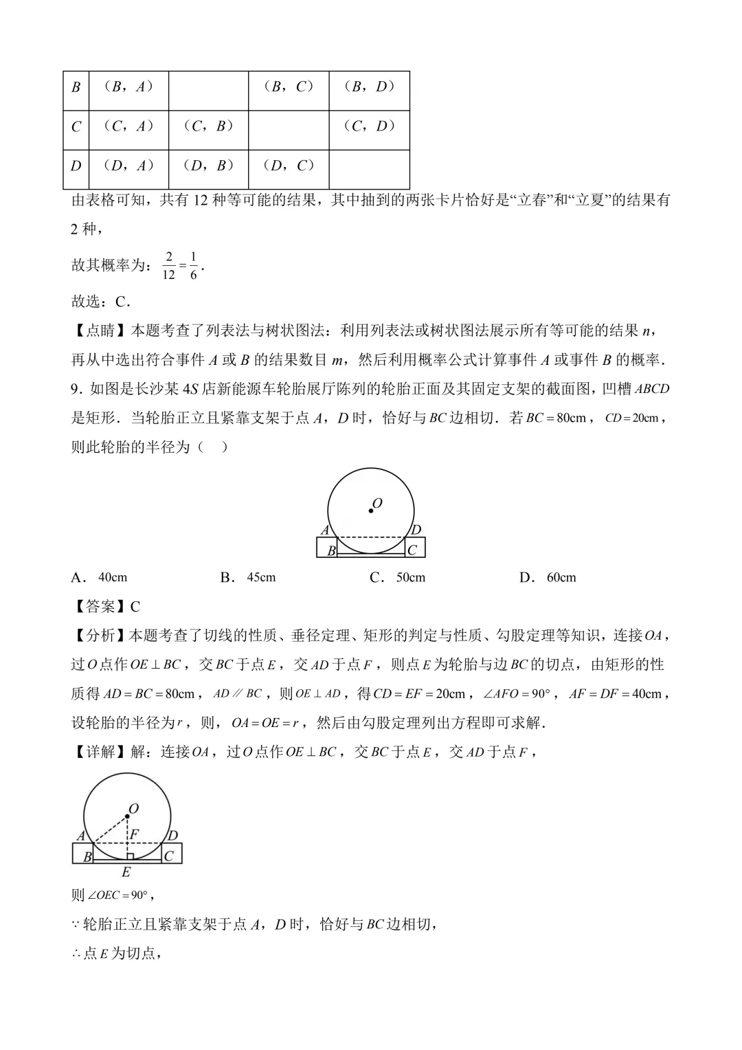 2026年中考第二次模拟考试 数学(湖南长沙卷)含解析 第14张