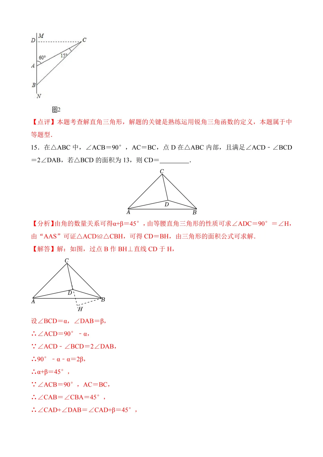 2026年中考第二次模拟考试 数学(湖北武汉卷)含解析 第17张