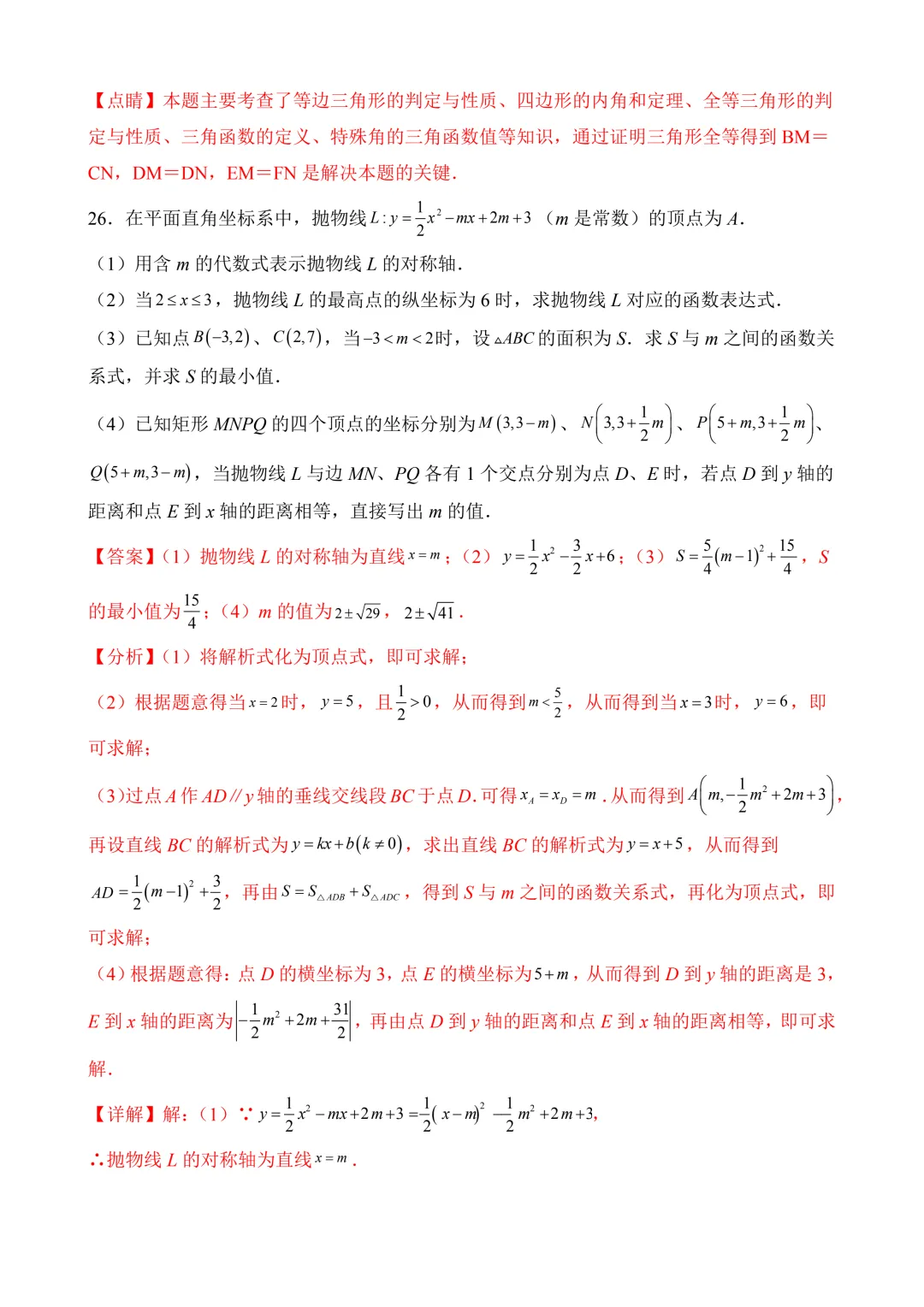 2026年中考第二次模拟考试 数学(吉林卷)含解析 第33张