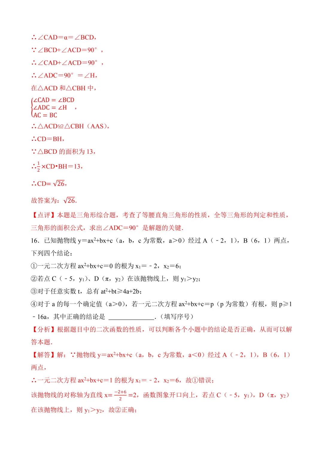 2026年中考第二次模拟考试 数学(湖北武汉卷)含解析 第18张