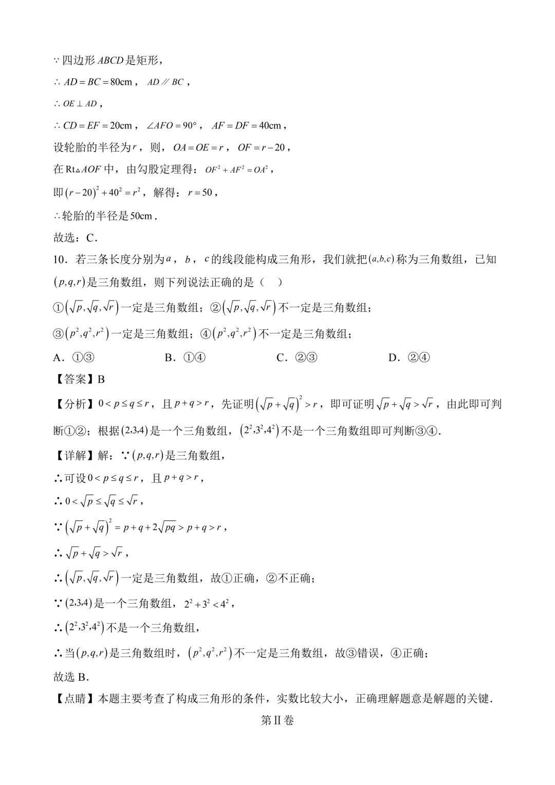 2026年中考第二次模拟考试 数学(湖南长沙卷)含解析 第15张