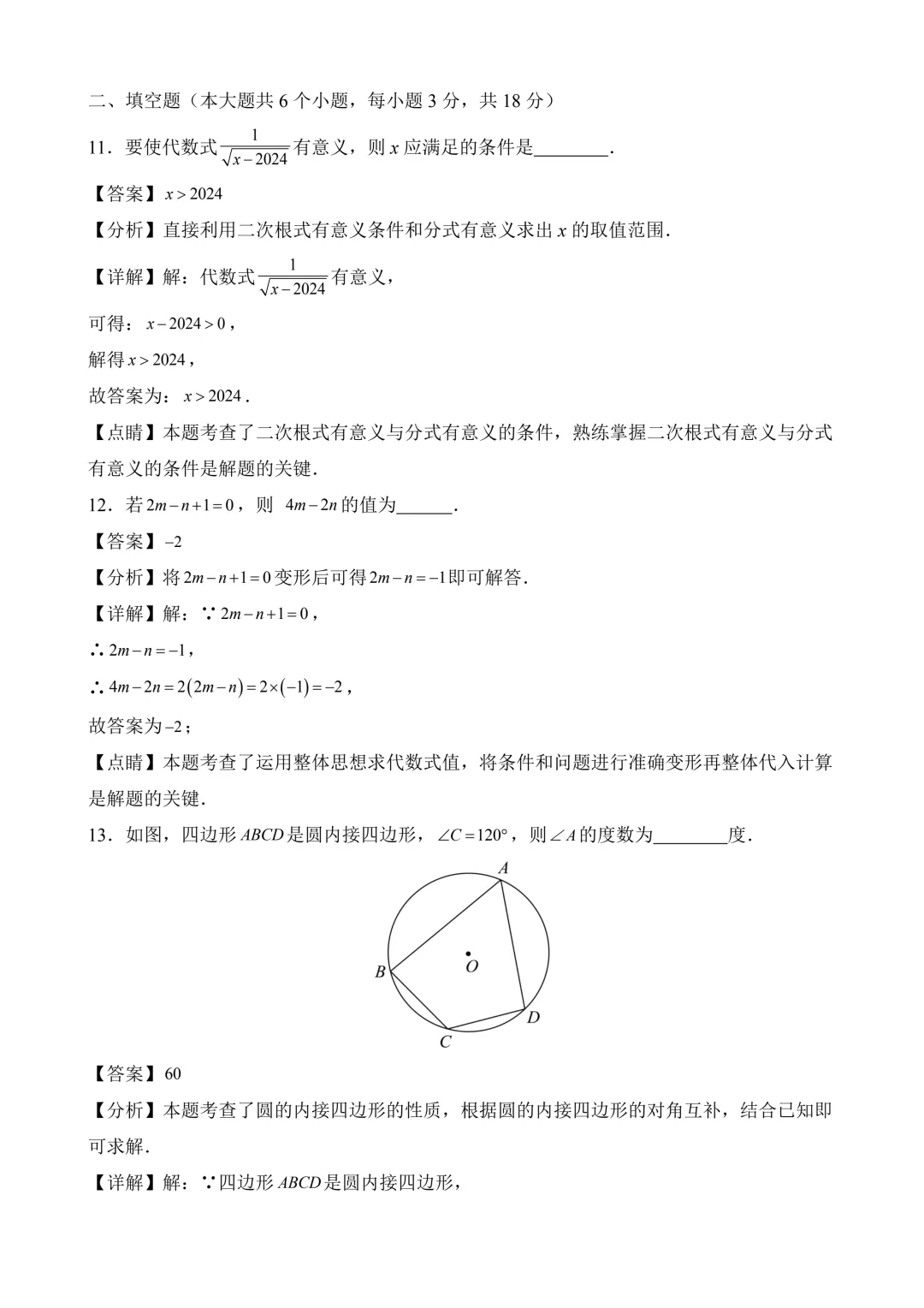 2026年中考第二次模拟考试 数学(湖南长沙卷)含解析 第16张