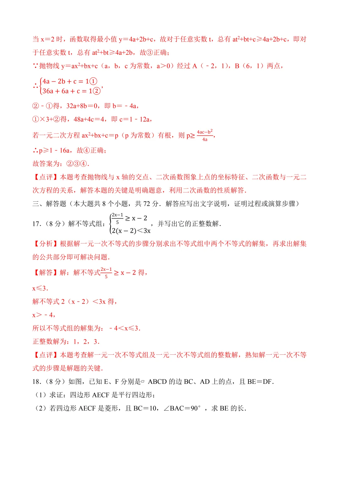 2026年中考第二次模拟考试 数学(湖北武汉卷)含解析 第19张