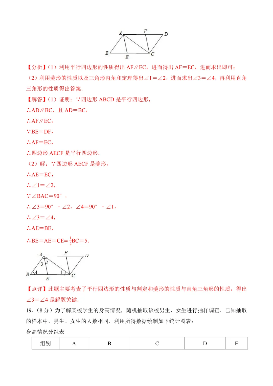 2026年中考第二次模拟考试 数学(湖北武汉卷)含解析 第20张
