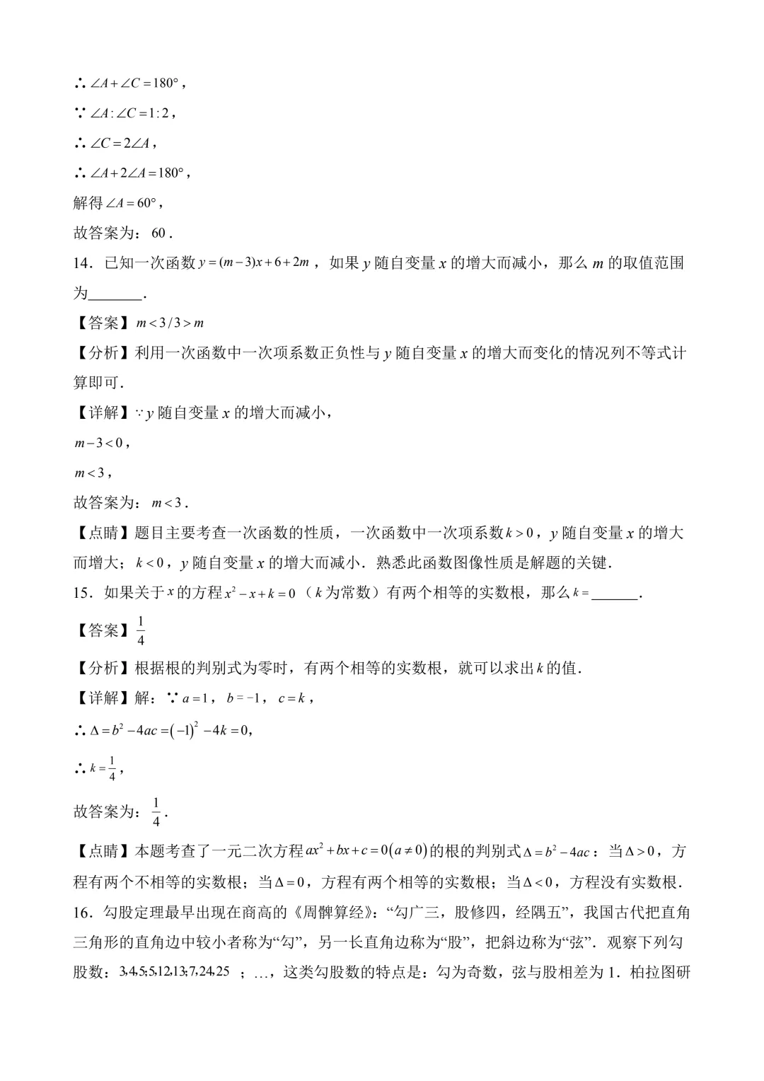 2026年中考第二次模拟考试 数学(湖南长沙卷)含解析 第17张