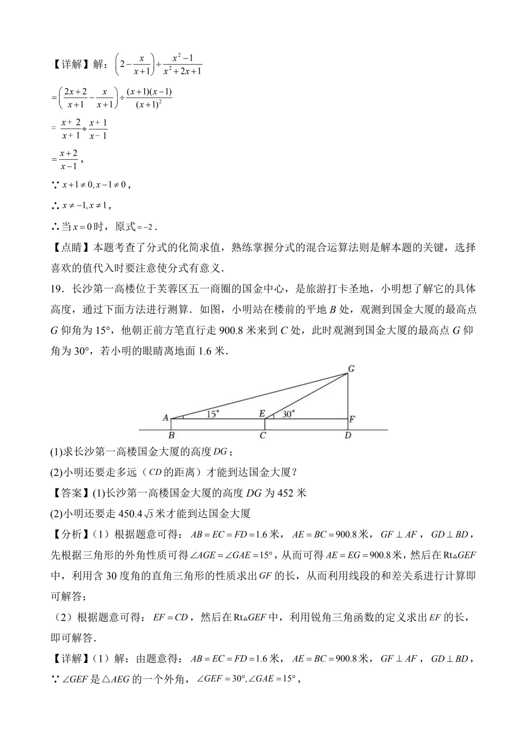 2026年中考第二次模拟考试 数学(湖南长沙卷)含解析 第19张