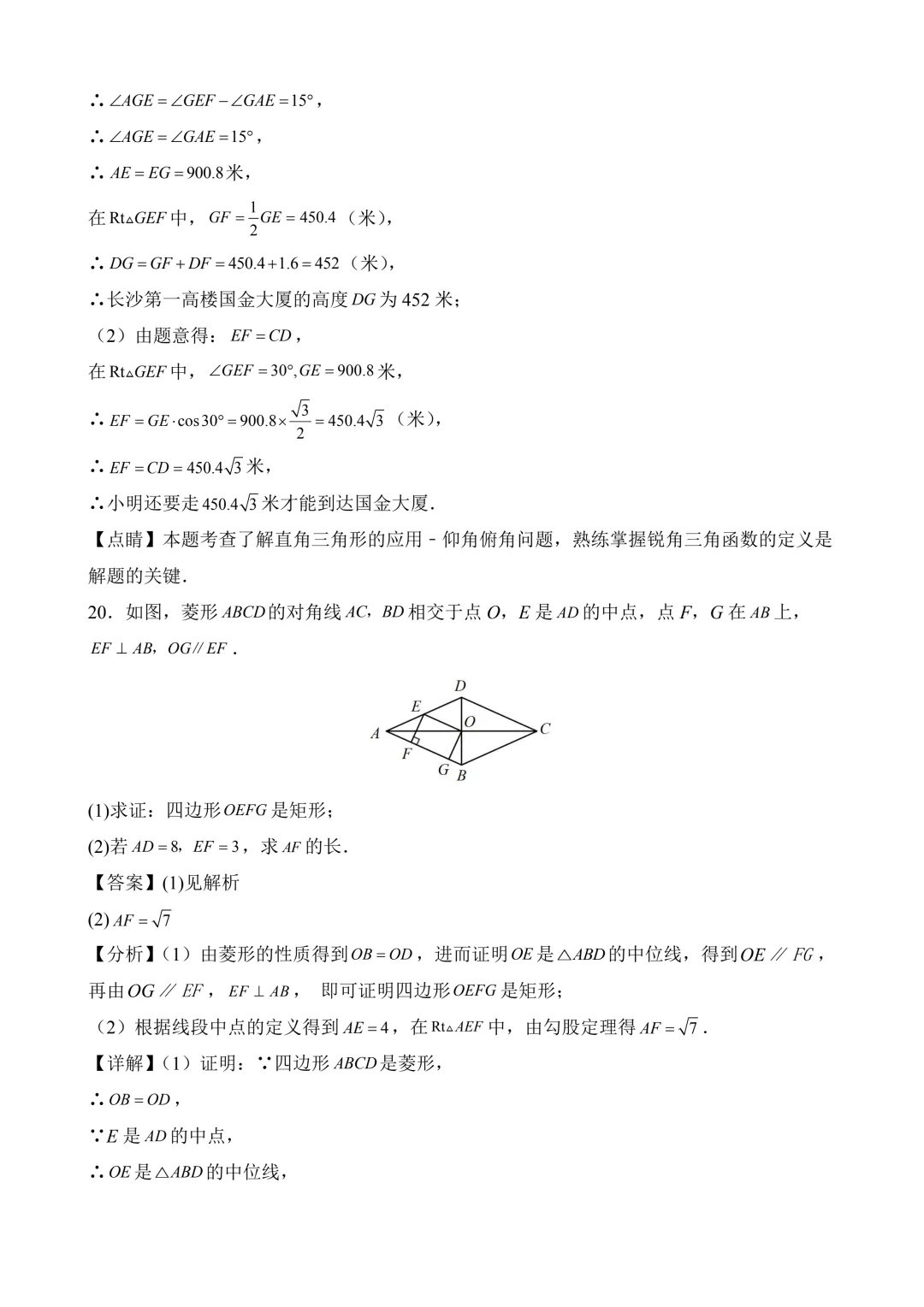 2026年中考第二次模拟考试 数学(湖南长沙卷)含解析 第20张