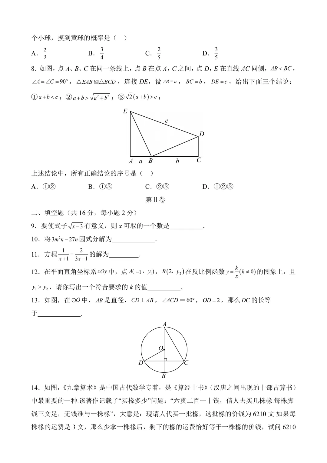 2026年中考第二次模拟考试数学(北京卷)含解析 第4张
