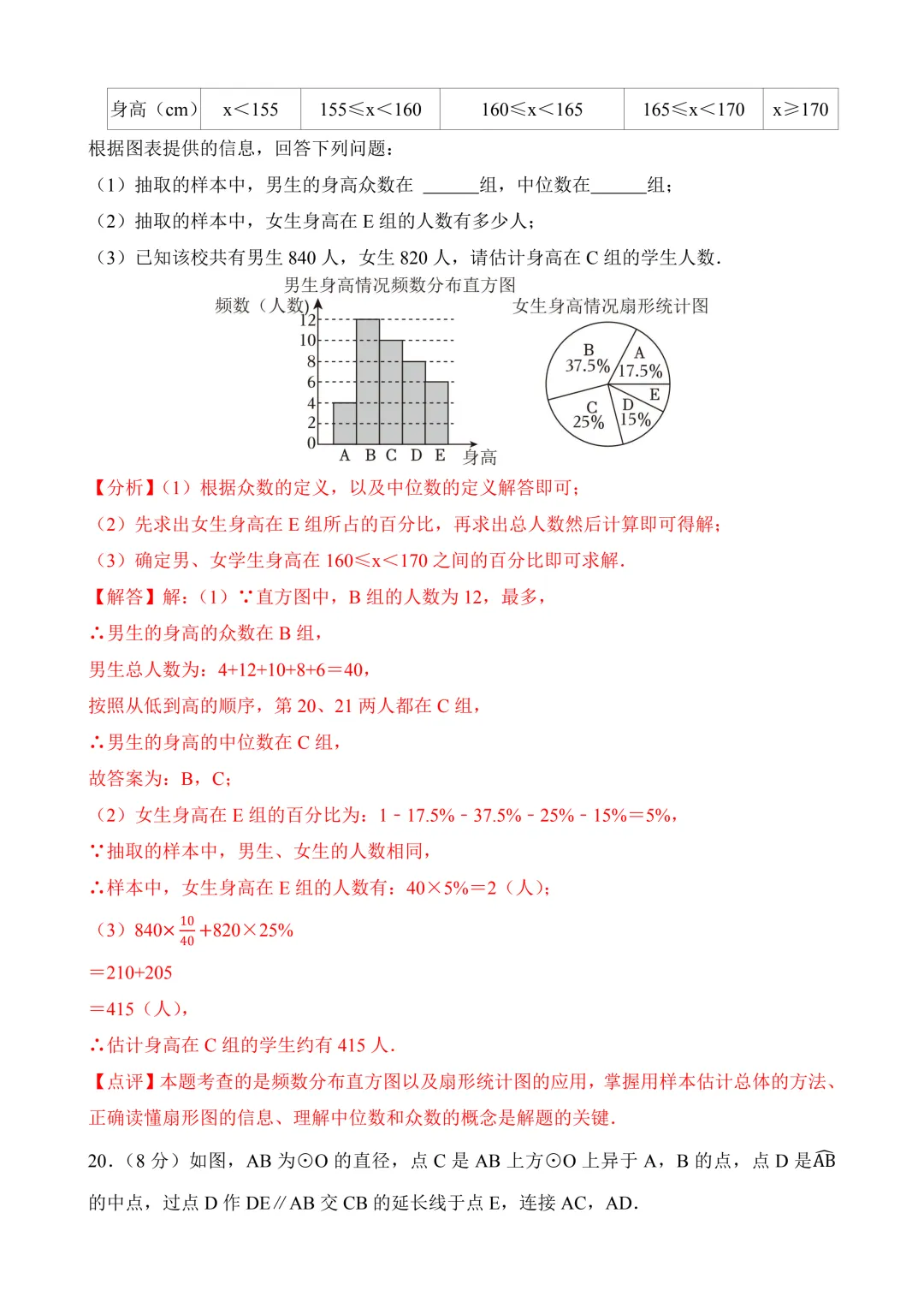 2026年中考第二次模拟考试 数学(湖北武汉卷)含解析 第21张