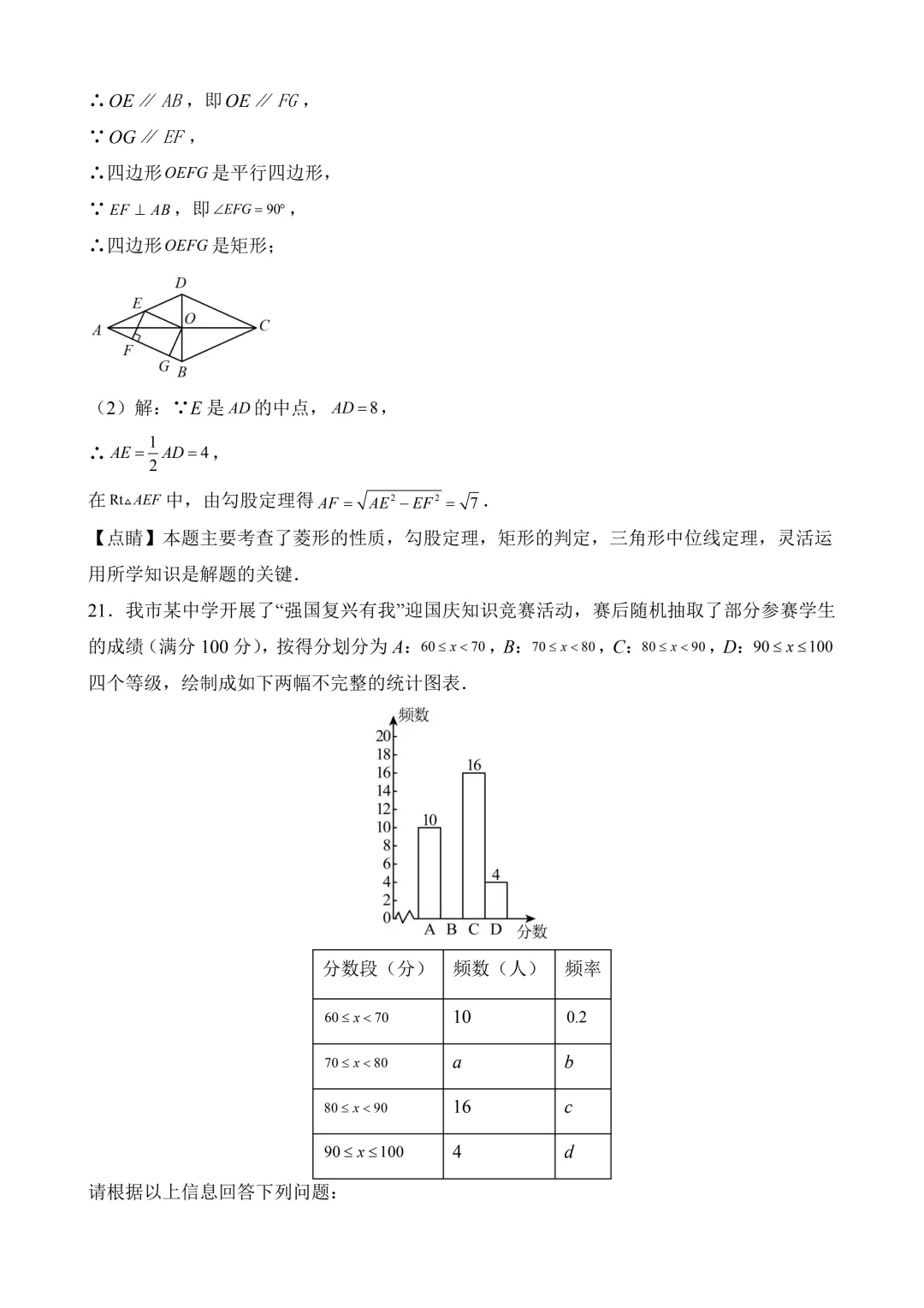 2026年中考第二次模拟考试 数学(湖南长沙卷)含解析 第21张