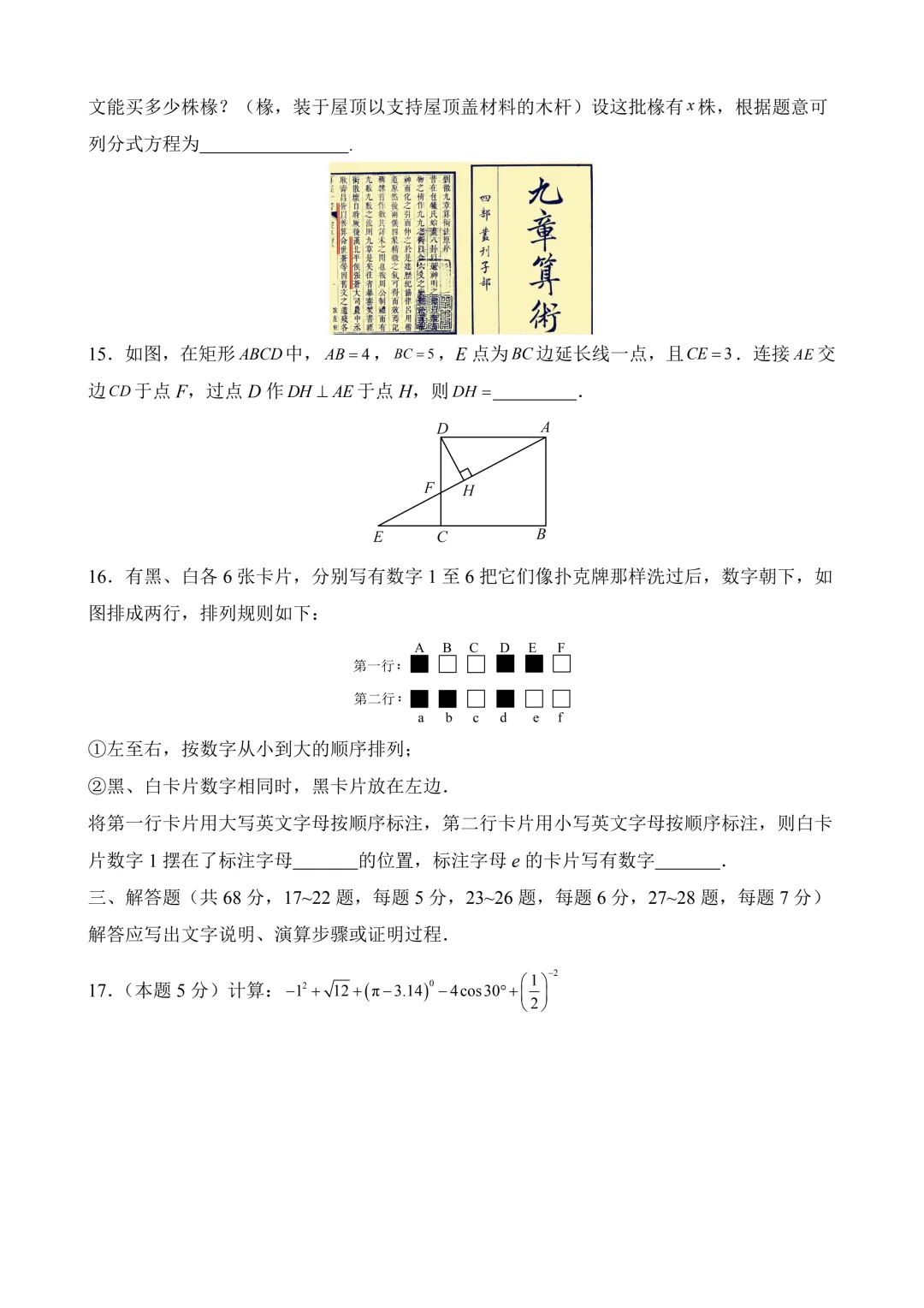 2026年中考第二次模拟考试数学(北京卷)含解析 第5张