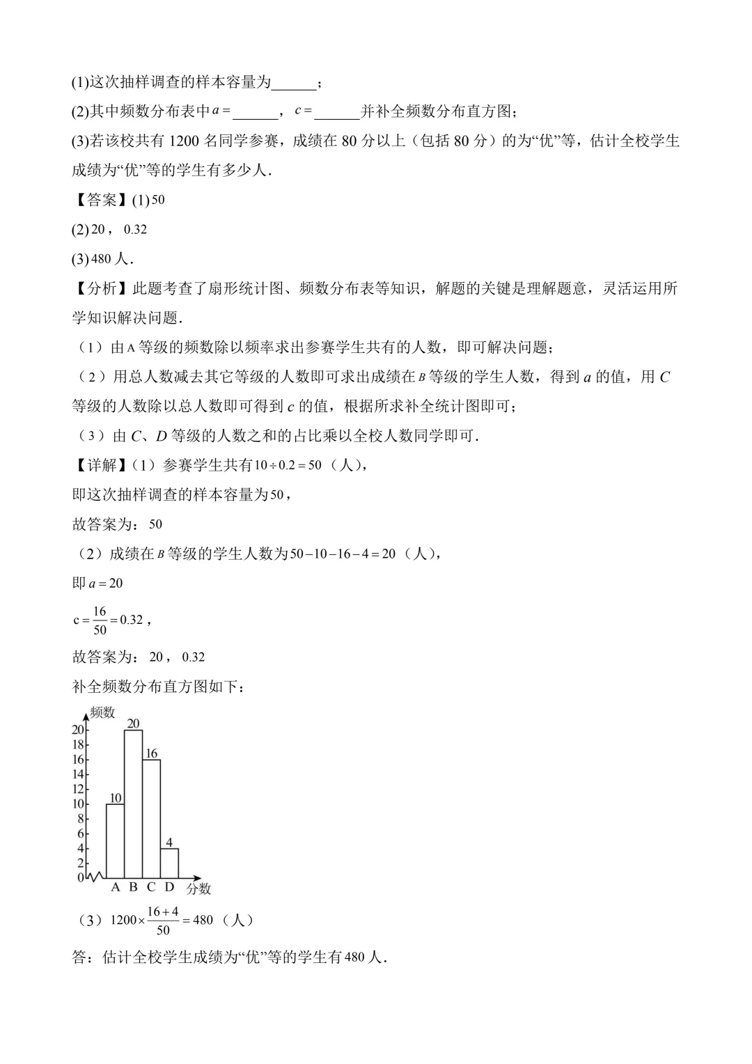 2026年中考第二次模拟考试 数学(湖南长沙卷)含解析 第22张