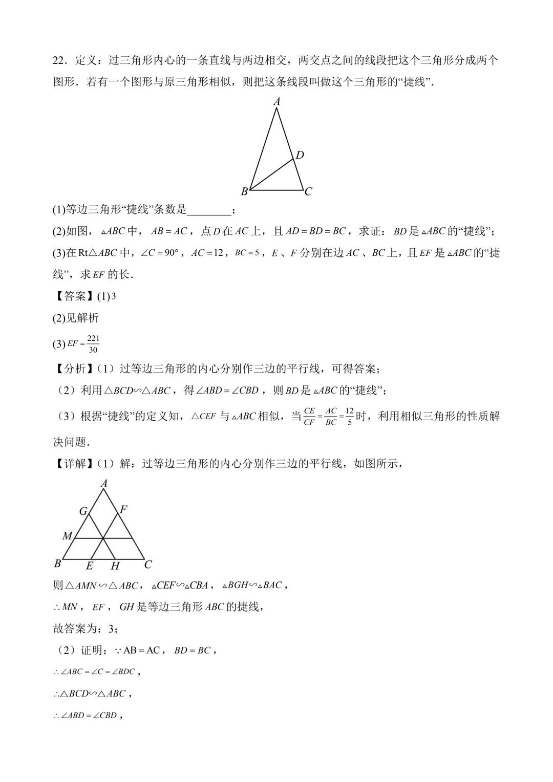 2026年中考第二次模拟考试 数学(湖南长沙卷)含解析 第23张