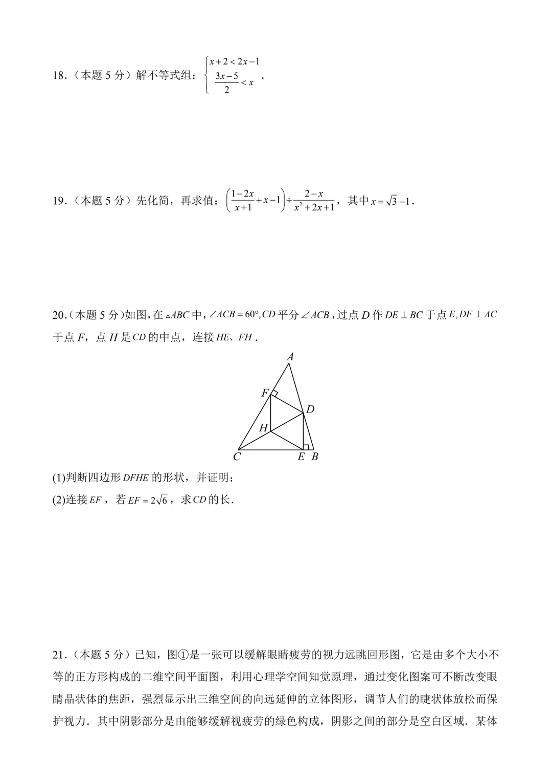 2026年中考第二次模拟考试数学(北京卷)含解析 第6张