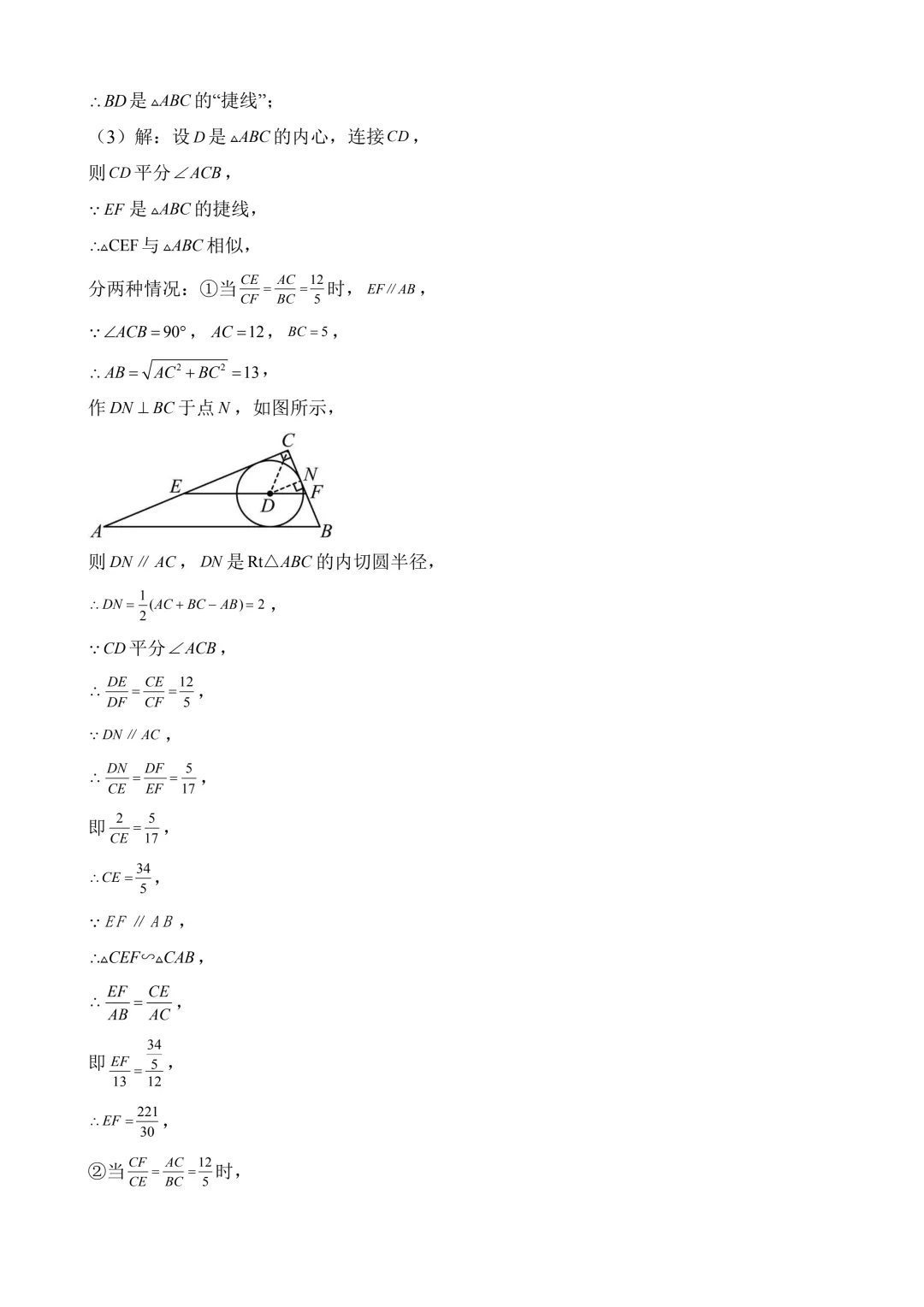 2026年中考第二次模拟考试 数学(湖南长沙卷)含解析 第24张