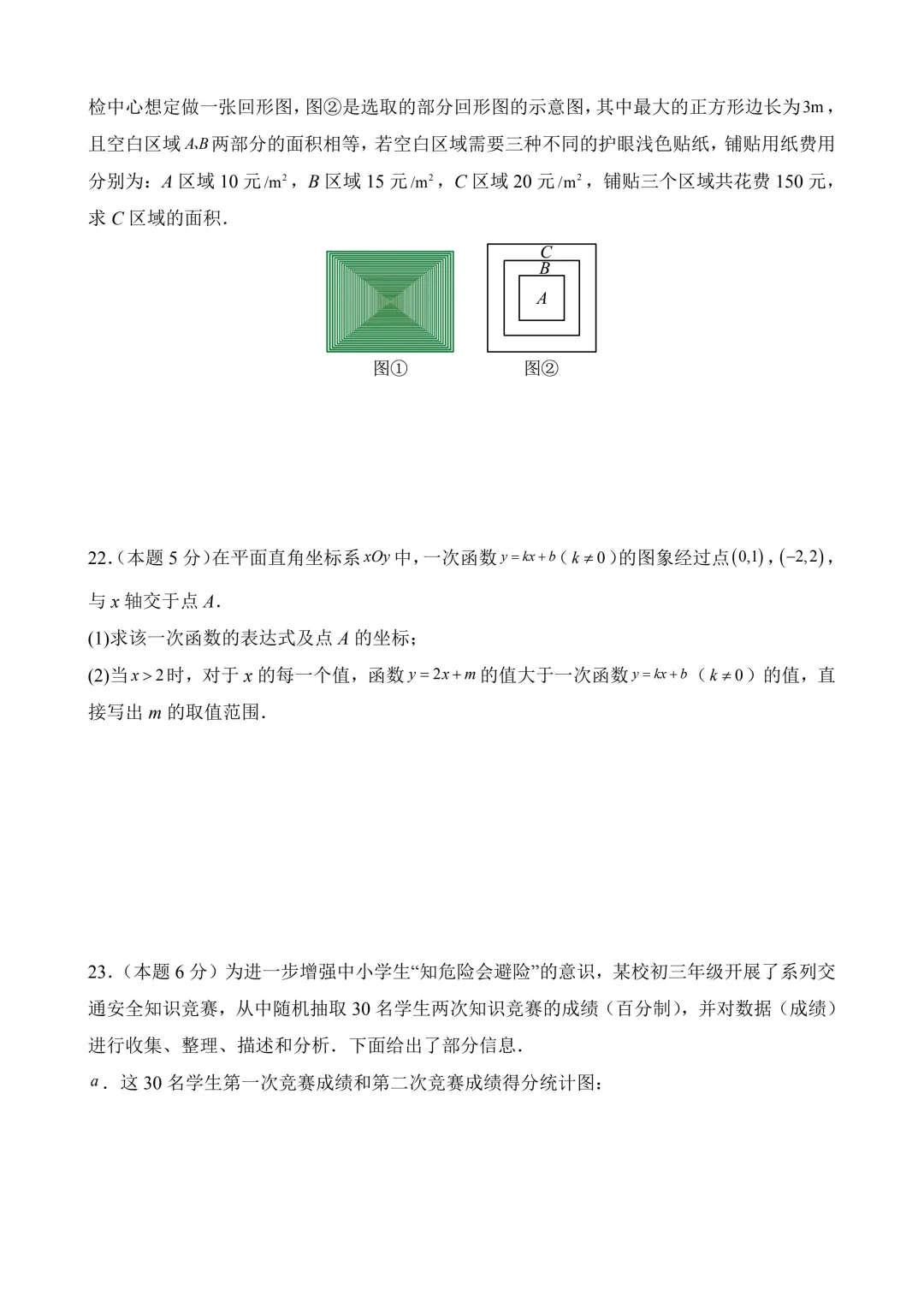 2026年中考第二次模拟考试数学(北京卷)含解析 第7张