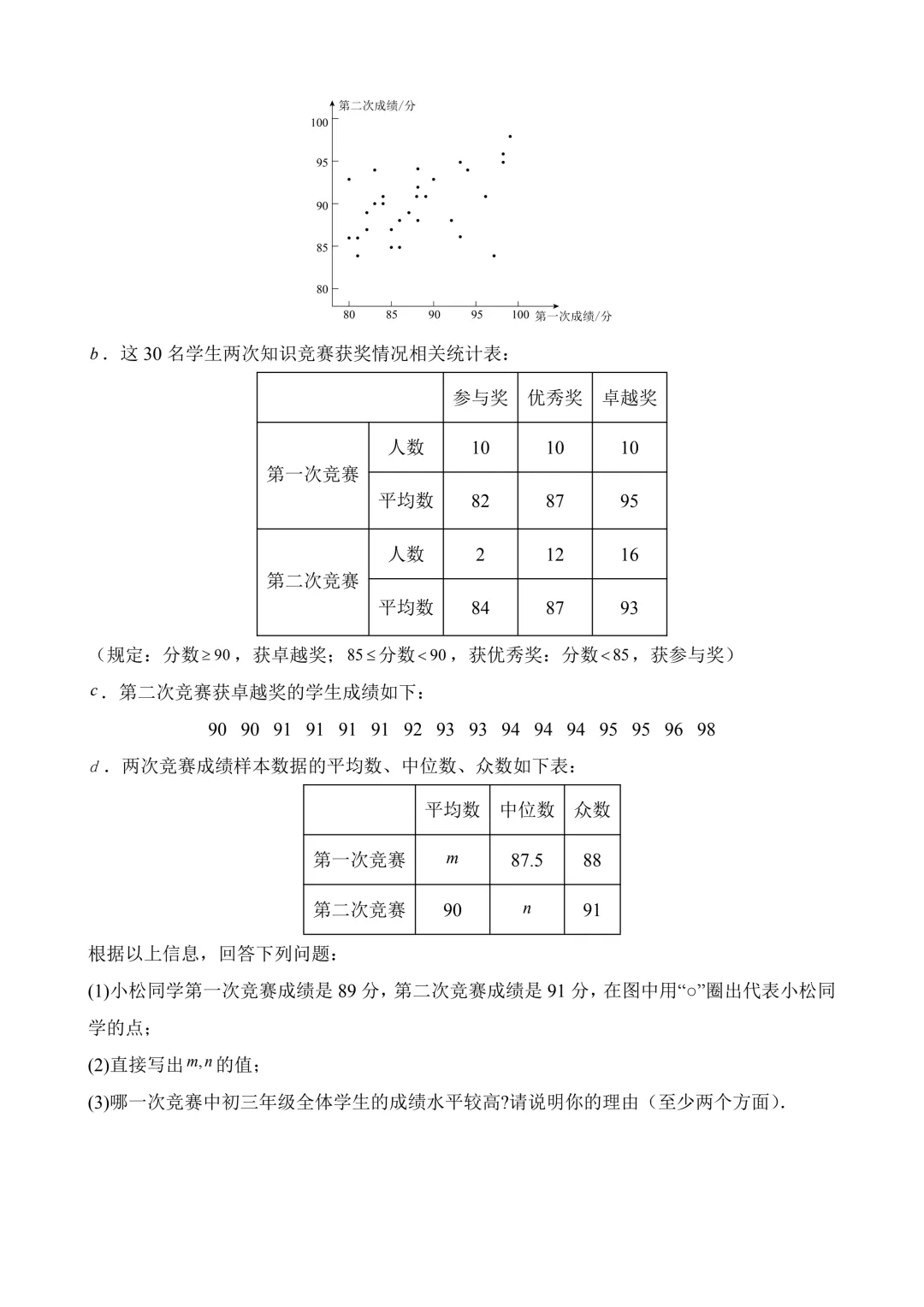 2026年中考第二次模拟考试数学(北京卷)含解析 第8张