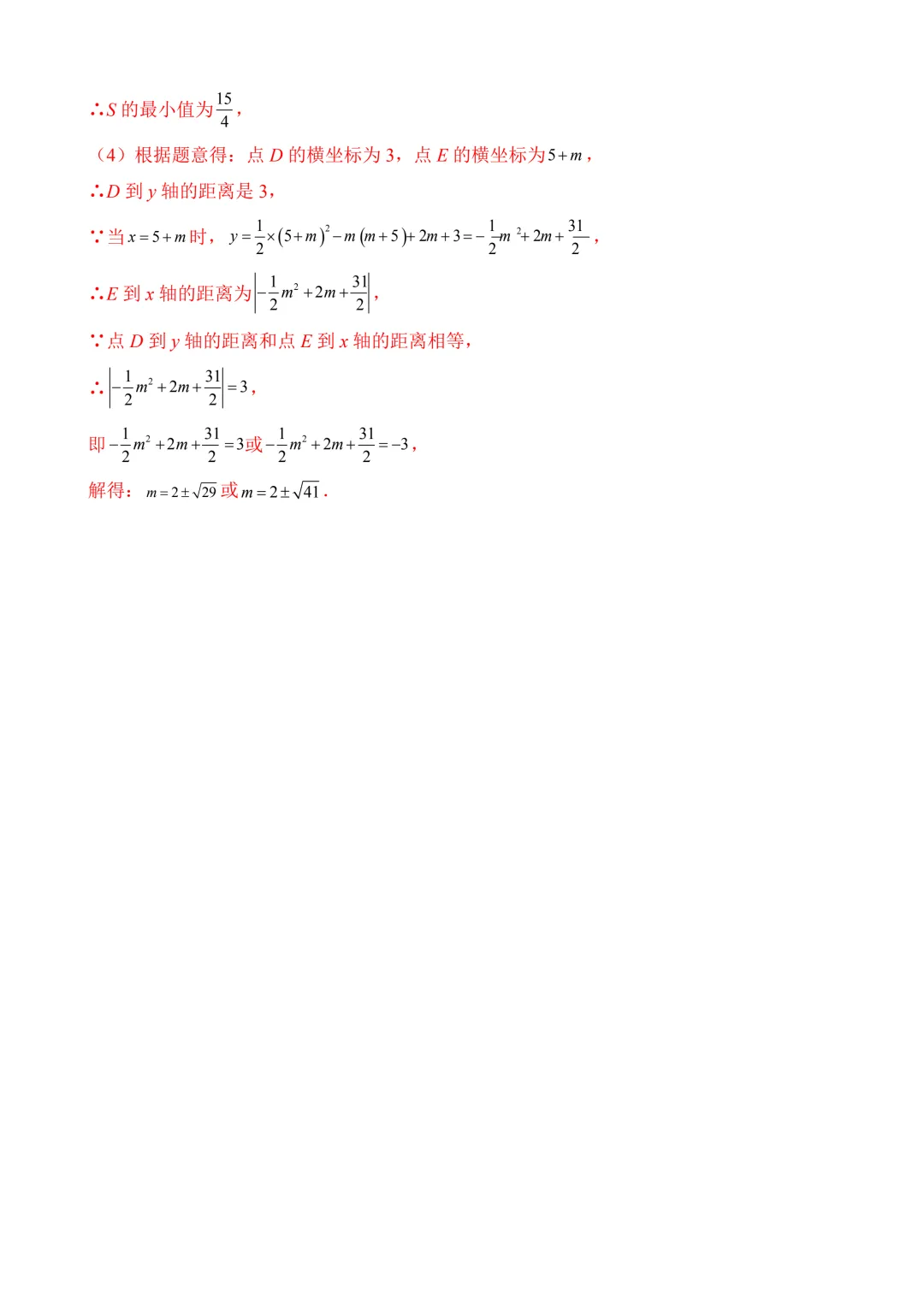 2026年中考第二次模拟考试 数学(吉林卷)含解析 第35张