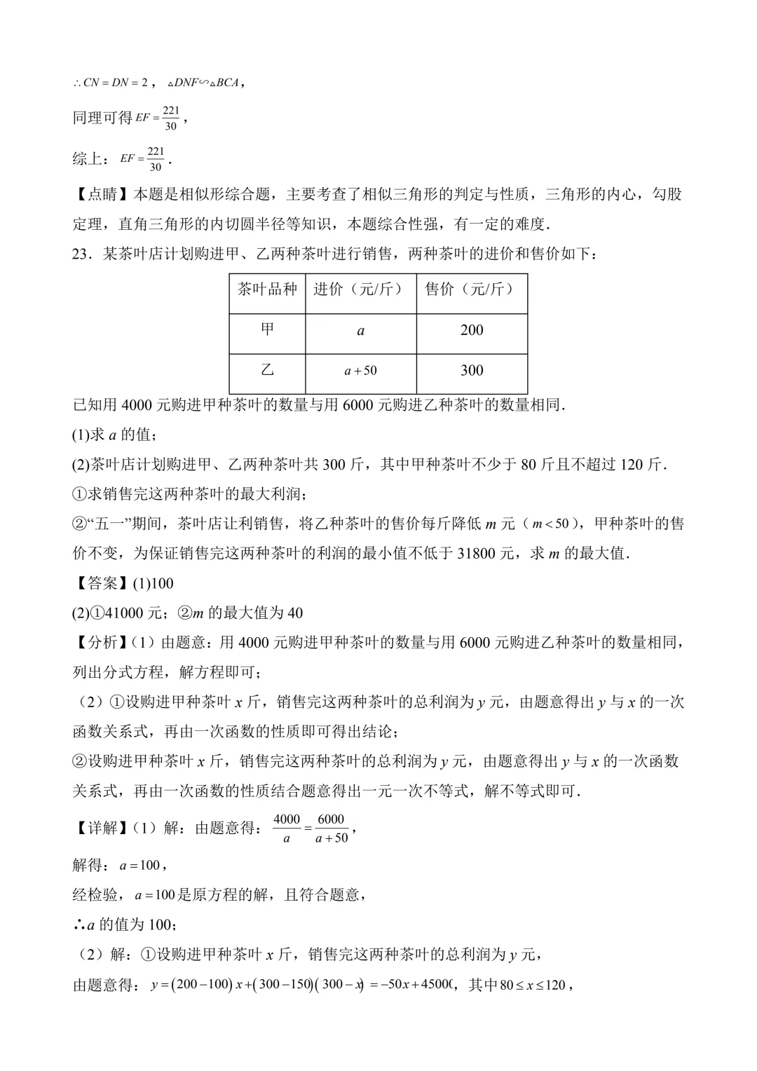 2026年中考第二次模拟考试 数学(湖南长沙卷)含解析 第25张