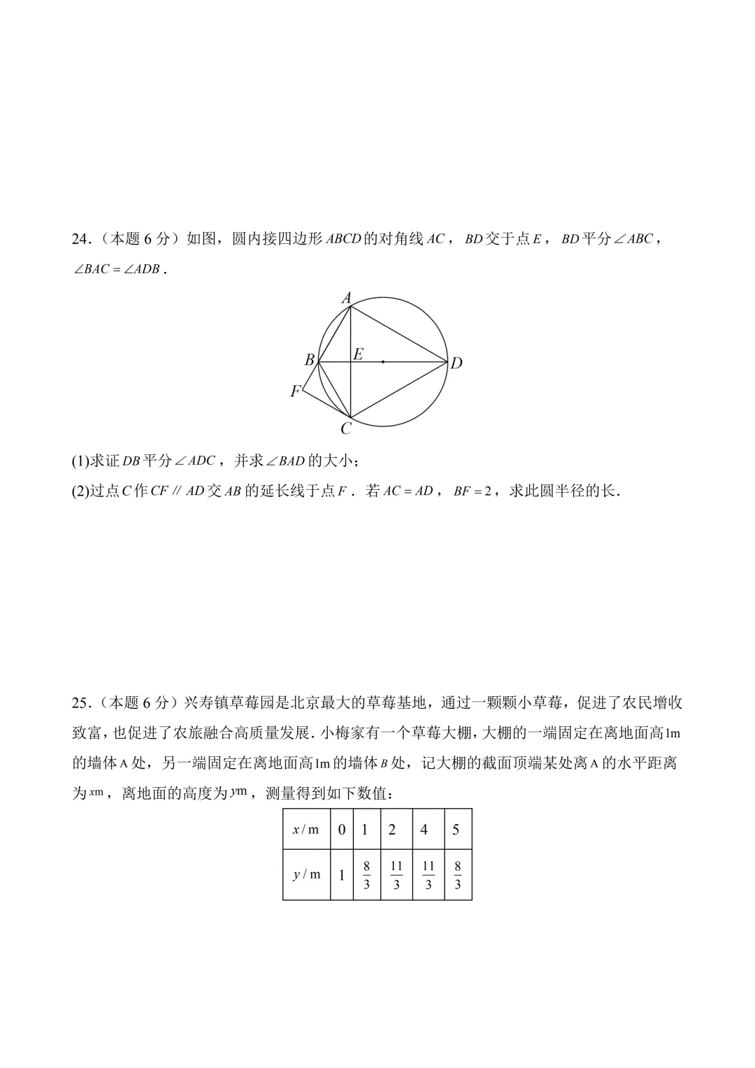 2026年中考第二次模拟考试数学(北京卷)含解析 第9张