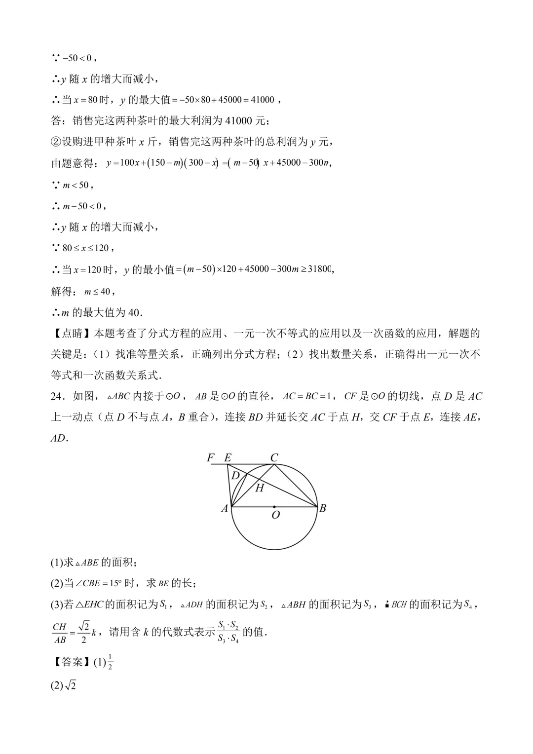 2026年中考第二次模拟考试 数学(湖南长沙卷)含解析 第26张