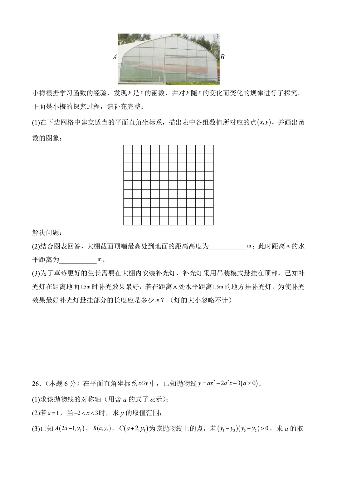 2026年中考第二次模拟考试数学(北京卷)含解析 第10张