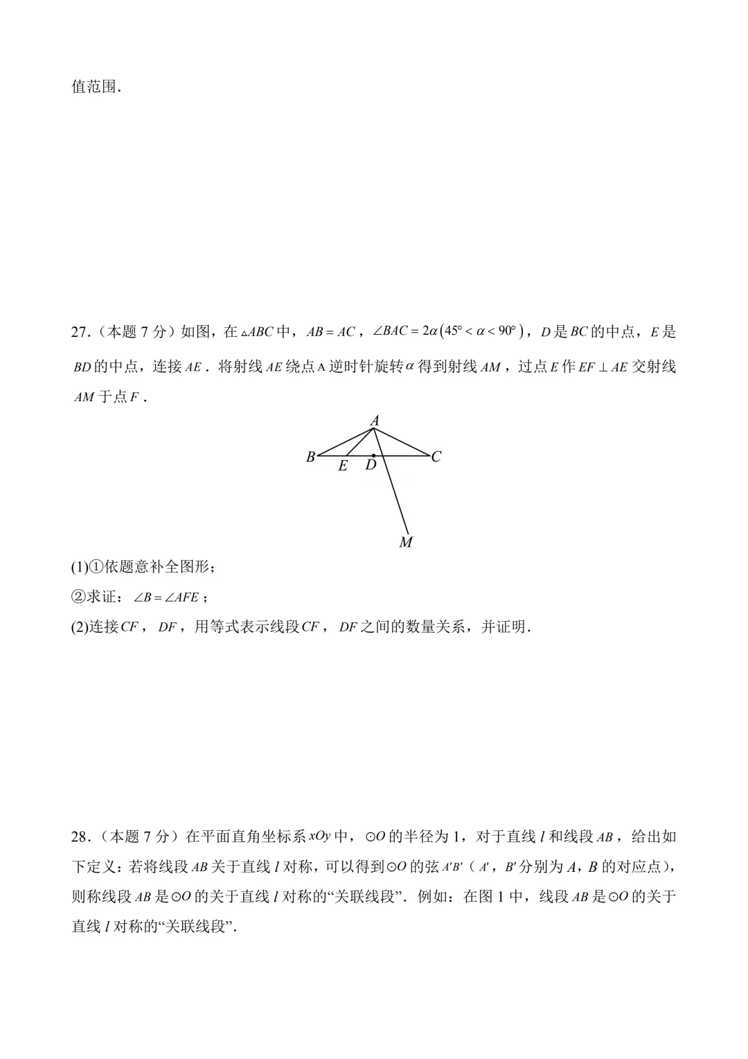 2026年中考第二次模拟考试数学(北京卷)含解析 第11张