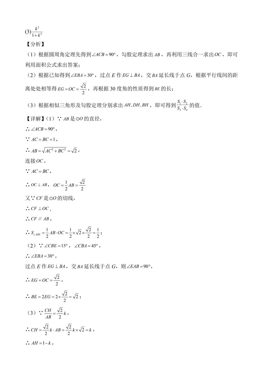 2026年中考第二次模拟考试 数学(湖南长沙卷)含解析 第27张