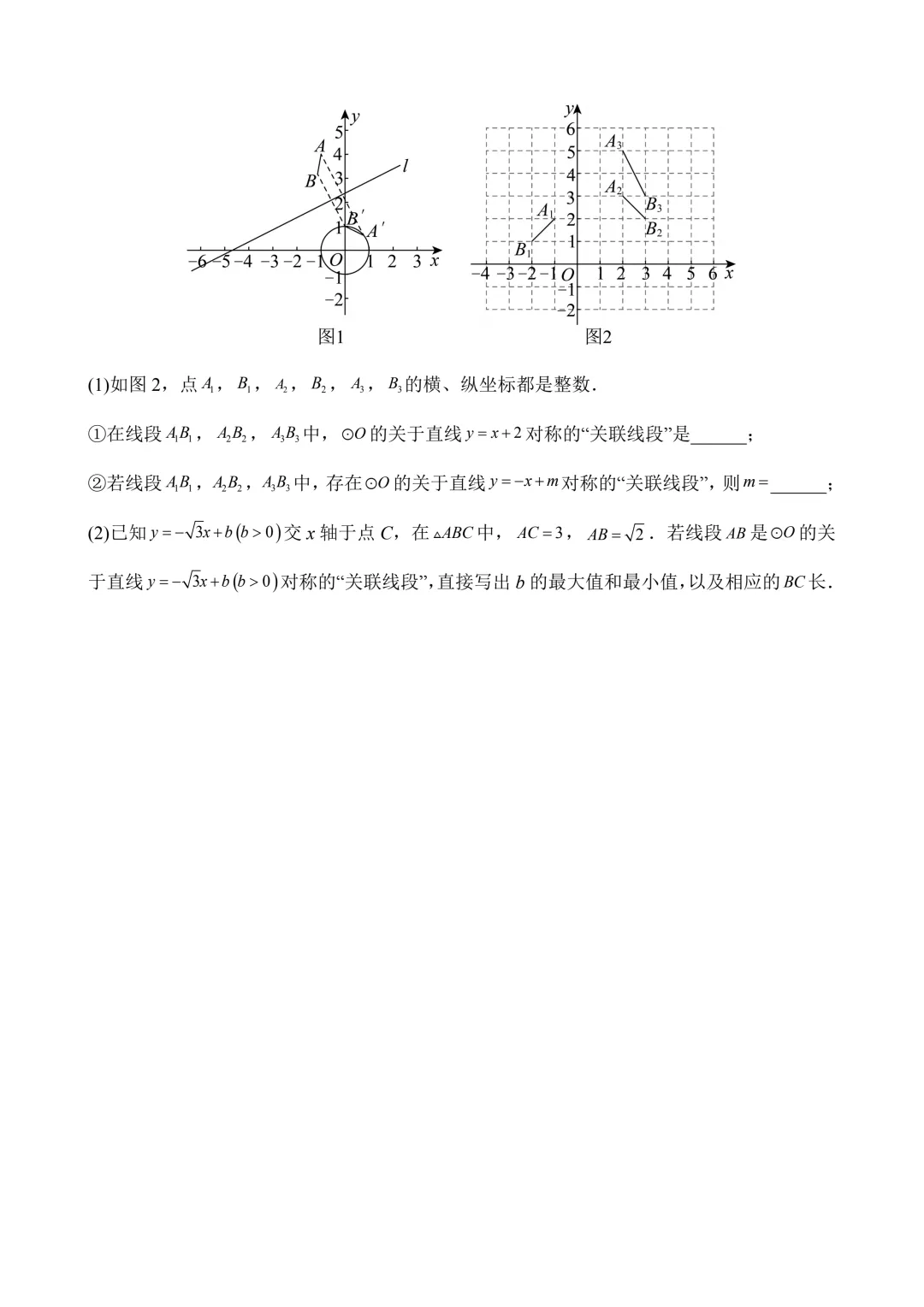 2026年中考第二次模拟考试数学(北京卷)含解析 第12张