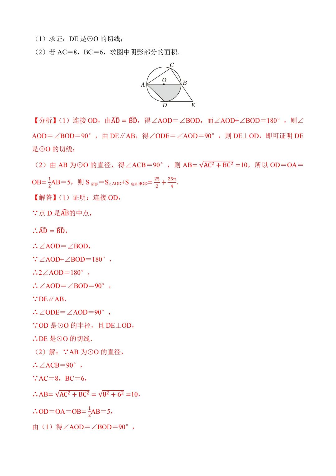 2026年中考第二次模拟考试 数学(湖北武汉卷)含解析 第22张