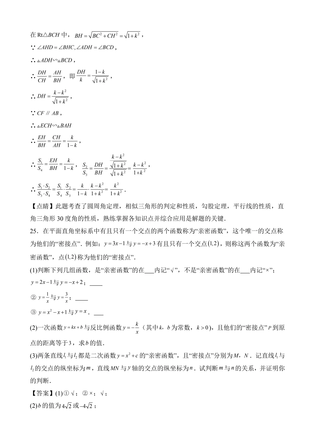2026年中考第二次模拟考试 数学(湖南长沙卷)含解析 第28张