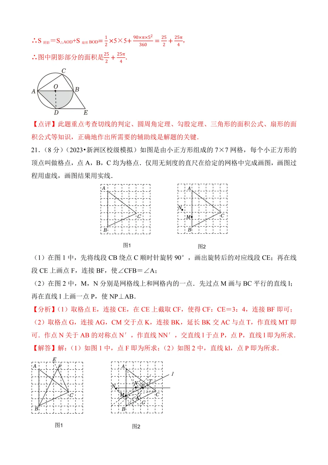 2026年中考第二次模拟考试 数学(湖北武汉卷)含解析 第23张