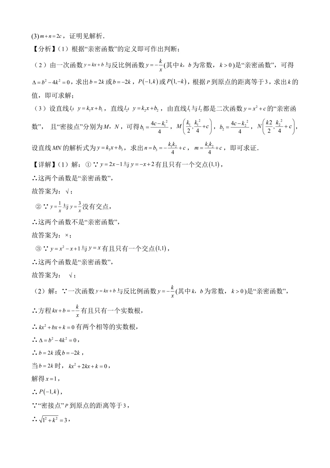 2026年中考第二次模拟考试 数学(湖南长沙卷)含解析 第29张