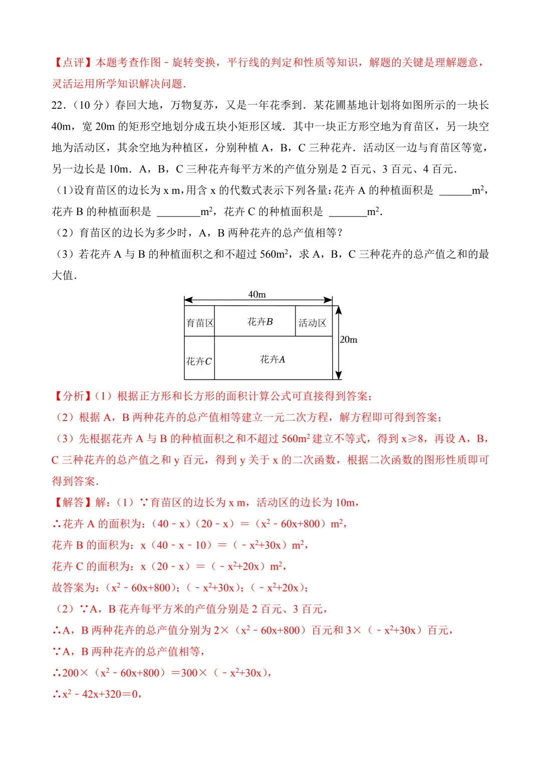 2026年中考第二次模拟考试 数学(湖北武汉卷)含解析 第24张