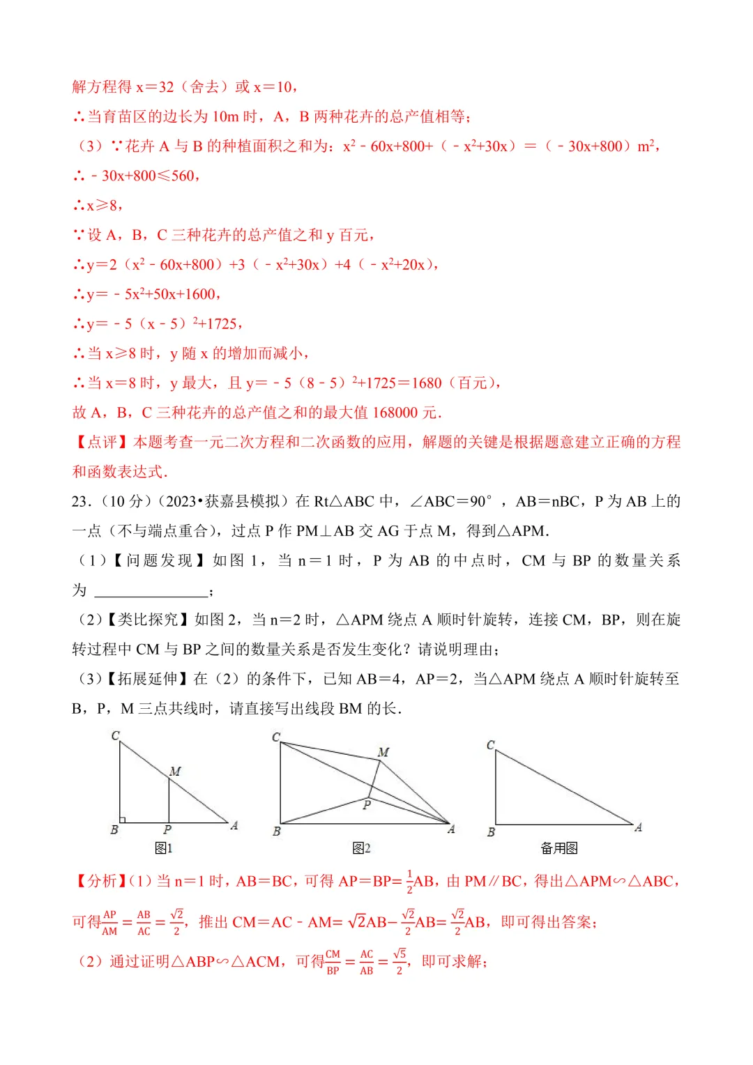 2026年中考第二次模拟考试 数学(湖北武汉卷)含解析 第25张