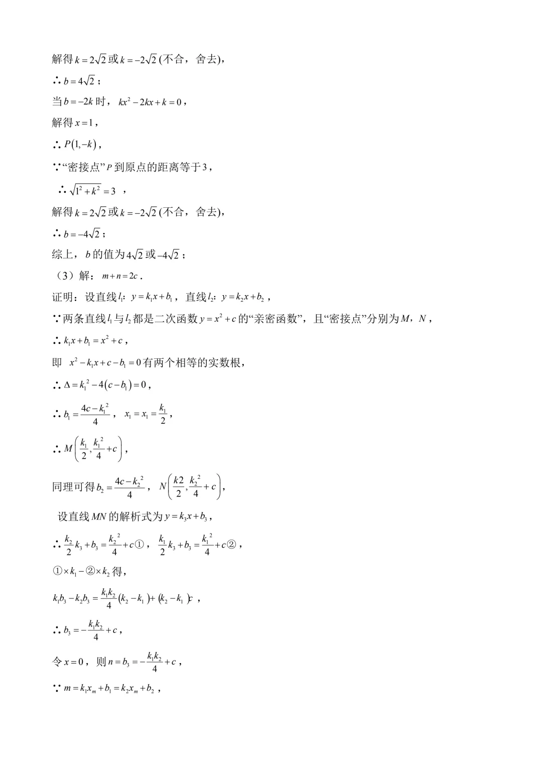 2026年中考第二次模拟考试 数学(湖南长沙卷)含解析 第30张