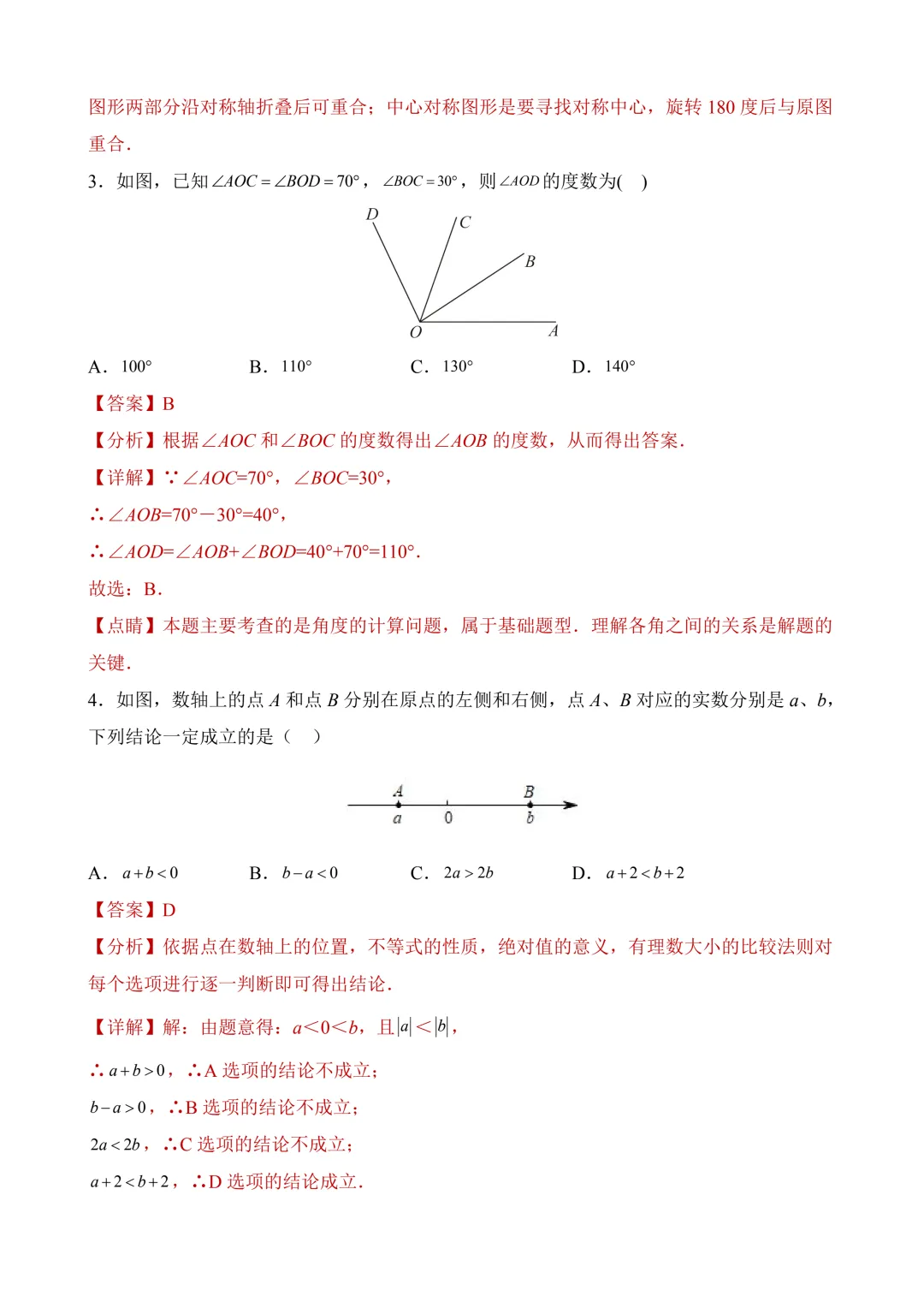 2026年中考第二次模拟考试数学(北京卷)含解析 第14张
