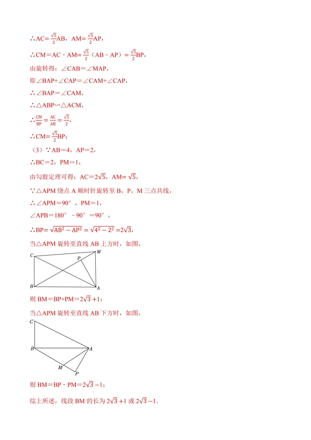 2026年中考第二次模拟考试 数学(湖北武汉卷)含解析 第27张