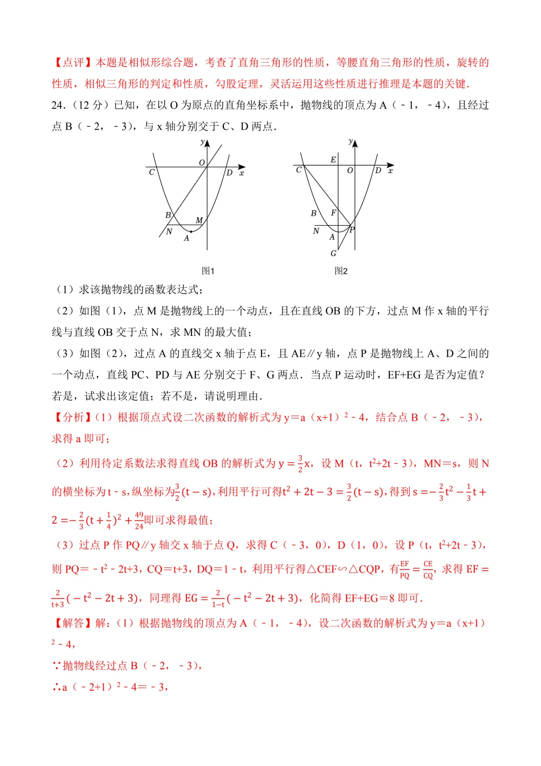 2026年中考第二次模拟考试 数学(湖北武汉卷)含解析 第28张