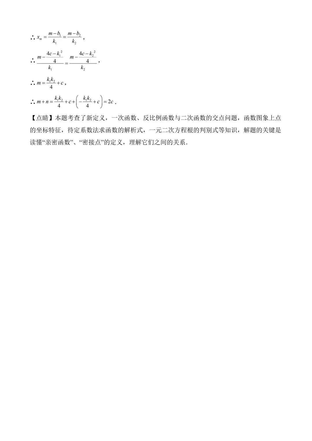 2026年中考第二次模拟考试 数学(湖南长沙卷)含解析 第31张