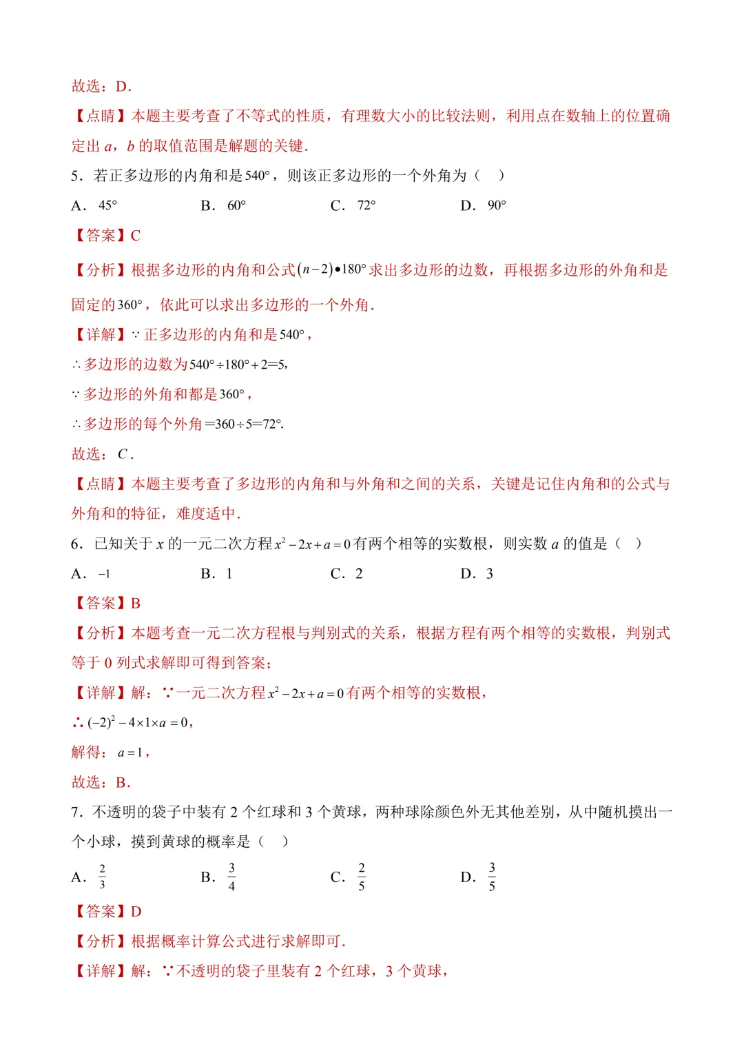 2026年中考第二次模拟考试数学(北京卷)含解析 第15张