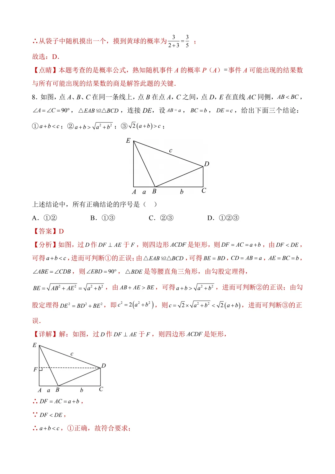 2026年中考第二次模拟考试数学(北京卷)含解析 第16张