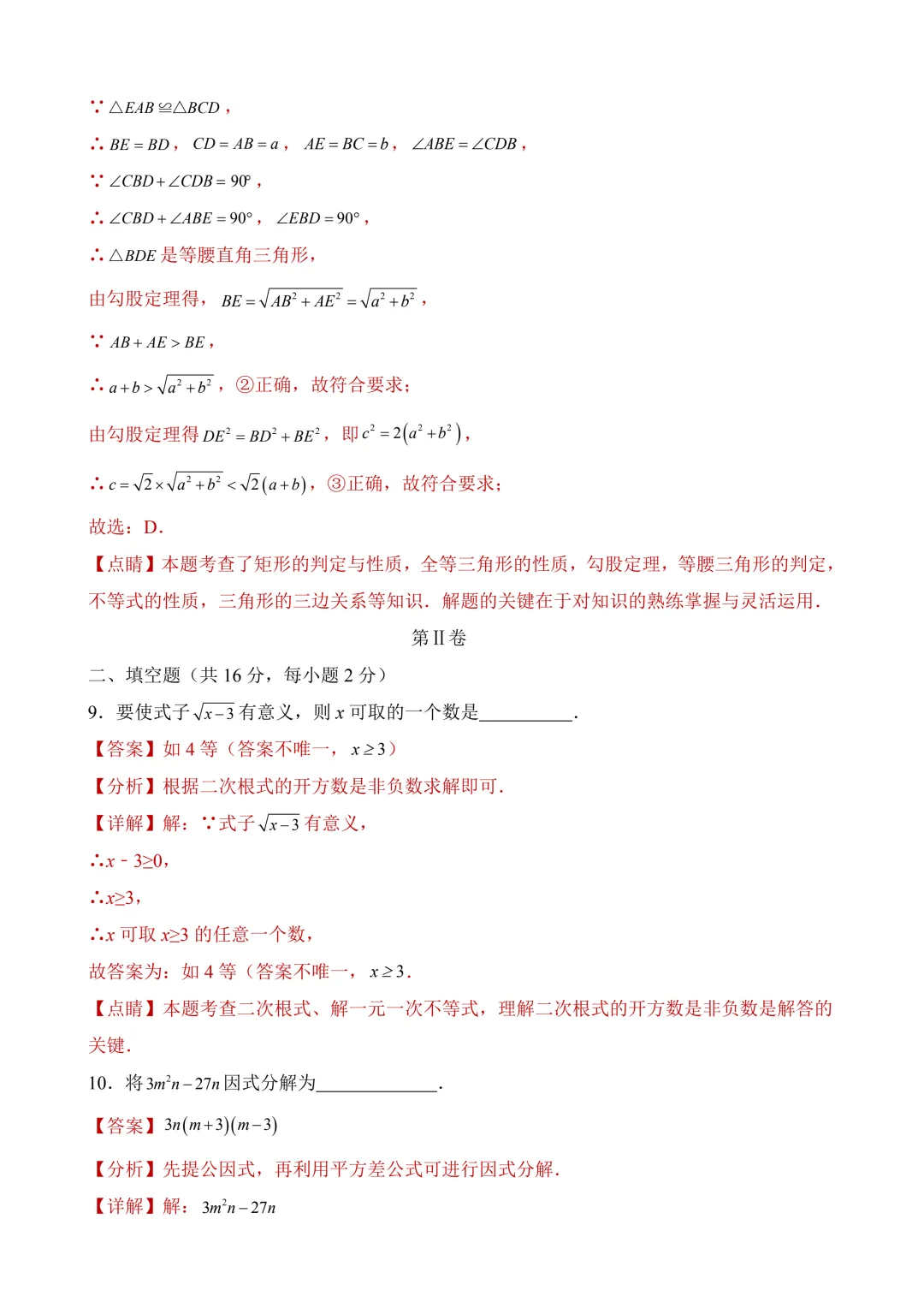 2026年中考第二次模拟考试数学(北京卷)含解析 第17张